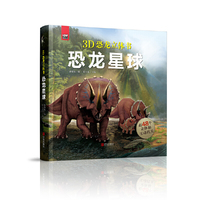 恐龙星球