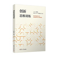 当当网 创新思维训练 李南筑 复旦大学出版社 正版书籍