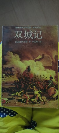 双城记
