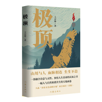极顶（新时代山乡巨变创作计划）冲破迷茫，在泰山极顶参悟人生真谛