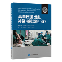 高血压脑出血神经内镜微创治疗