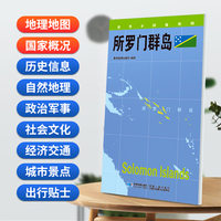 所罗门群岛地图0.85*0.6米世界分国地理图折叠套封