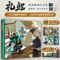 礼鲤 国风插画作品集