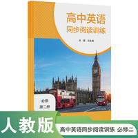 高中英语同步阅读训练 必修 第二册