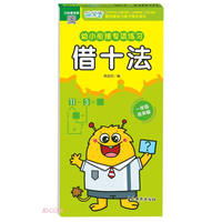 幼小衔接专项练习 借十法  数学计算举一反三专项专练 学前准备快乐入学训练册