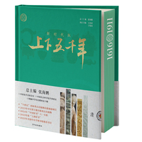 新时代版上下五千年·清