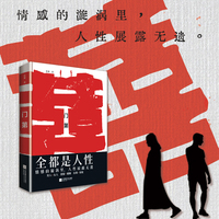 门第：全都是人性