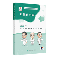 口腔自我保健视频漫画丛书  口腔外科篇