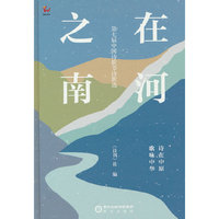 在河之南——第七届中国诗歌节诗歌选