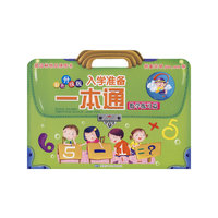 入学准备一本通 彩色升级版 数学练习篇