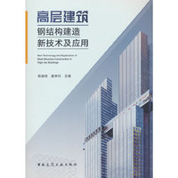 高层建筑钢结构建造新技术及应用