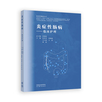 炎症性肠病——临床护理