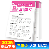 小学语文活页默写三年级下册人教版活页默写练习纸同步字帖看拼音写词语生字描写本专项训练