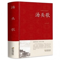 汤头歌(江苏凤凰)