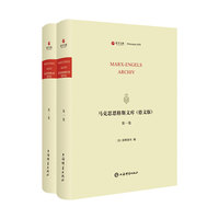 马克思恩格斯文库(德文版)(寰宇文献)