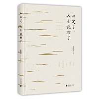 心定了，人生就顺了