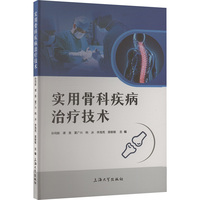 实用骨科疾病治疗技术