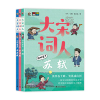 大宋词人（全3册）