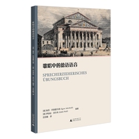 歌唱中的德语语音（歌唱语音教材，德国各大专业音乐学院广泛使用）