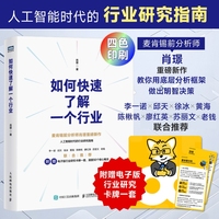 如何快速了解一个行业