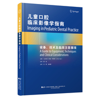 儿童口腔临床影像学指南