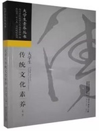 大学生传统文化素养