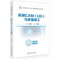 机械CAM（UG）与多轴加工