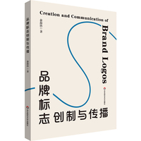 品牌标志创制与传播