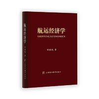航运经济学