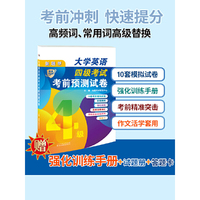 大学英语四级考试考前预测试卷
