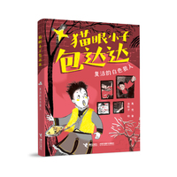 复活的白色狼人/猫眼小子包达达