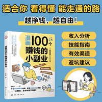漫画100个赚钱的小副业