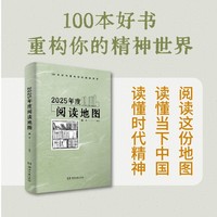 2025年度阅读地图