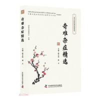 奇难杂症精选