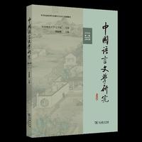 中国语言文学研究（2026年第1辑·总第42辑）
