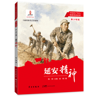 延安精神