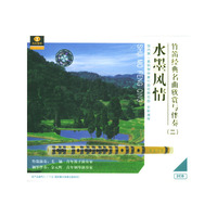 天天艺术 水墨风情 竹笛经典名曲欣赏与伴奏(二)(2VCD)