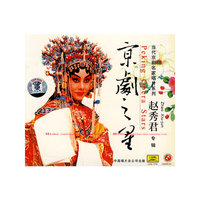 京剧之星 赵秀君专辑(CD)