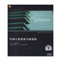 巴赫小前奏与赋格曲 钢琴同步学习系列2CD(CD)