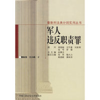 军人违反职责罪