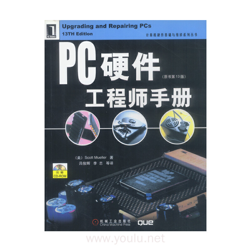 PC硬件工程师手册（原书第13版，含光盘）