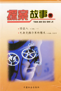 探案故事集（全5册）