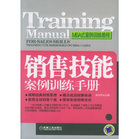 销售技能案例训练手册