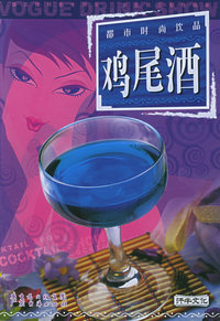 都市时尚饮品：鸡尾酒