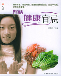 肾病健康宜忌