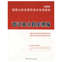 面试高分题库精编