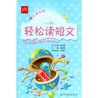 新课标五级--轻松读短文