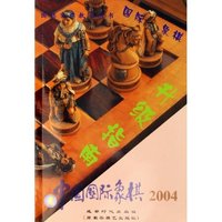 国际象棋升级指南(中国国际象棋)