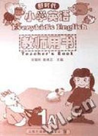 新时代小学英语教师用书1A