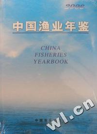 2006-中国渔业年鉴